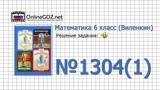 Задание № 1304 (1) - Математика 6 класс (Виленкин, Жохов)