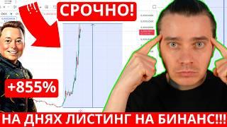 ОСТАНОВИСЬ! ️X EMPIRE +855% РОСТА! 🟢 НА ДНЯХ ЛИСТИНГ НА БИНАНС! 🟢 ЭТО ТОЛЬКО НАЧАЛО?🟢 НЕ УПУСТИ...