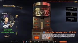 Сурман выбивает донат Warface ( Сурман оффигел )