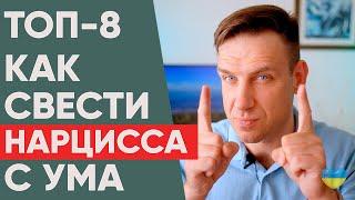 Нарцисс просто сойдет с ума от этих восьми приемов