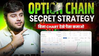 Option Chain Strategy से मोटा पैसा कमाना सीखो | Make Profit Using Option Chain | Banknifty Strategy
