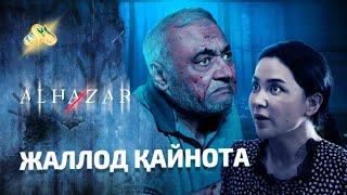 Жаллод қайнота... Alhazar