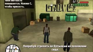 GTA San Andreas. Прохождение: Пистолеты и калаши / Девятки и АК (миссия 6).