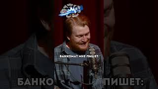 Данила Поперечный о банкоматах #mostbet #standup #стендап #юмор #поперечный