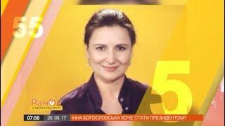 Инна Богословская собирается стать президентом Украины