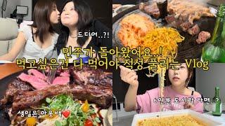 민주가 돌아왔다..? | 생활맥주로 이루어진사랑️ | 6시간동안 오토바이 타며 강릉여행️ | 6인분 도시락 라면 도전! | 영등포 타임스퀘어 동물원 방문기