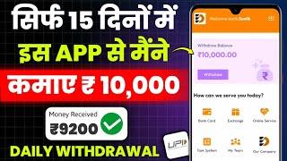 Title : ₹900 तुरंत मिलेगा Paise Kamane Wala App। New earning app today । #techinfosunil