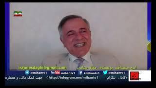 پاسخ ایرج مصداقی به خبر مرگ مریم رجوی و دروغها و مسمومیت فضای مچازی از کوچه تا خیابون و تاکسی