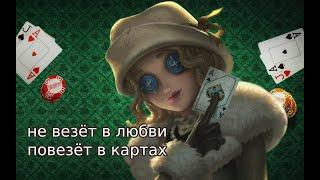 светские разговоры под ненавязчивый саундтрек | identity v 'faro lady' in 'mark of prey'