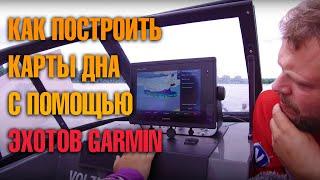 GARMIN: Как правильно строить карты и сканировать дно. Обзор и консультации от Козырева и Фильдшина