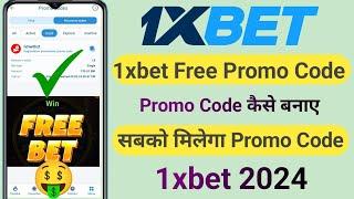 1xbet Free Promo Code 2024 | 1xbet Promo Code kaise banaye | 1xbet Promo Code kaise lagaye