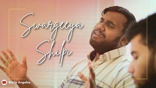 Swargeeya Shilpi | LPF Productions | Cover by Amal Sabu |