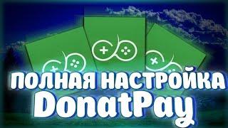 Полная настройка DonatePay!! | лучшая программа для стримминга на андроид | как запустить стрим!!!!