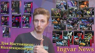 Ingvar News: Transformers Shattered Glass/Masterpiece - Самые Идеальные Серии?- Трансформеры Игрушки