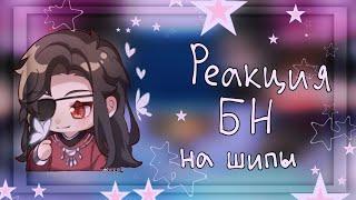 -::︎《реакция благословения небожителей на шипы》︎