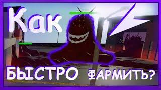 Как БЫСТРО ФАРМИТЬ GYA? | БЫСТРАЯ ПРОКАЧКА | Roblox Ro-Ghoul | Роблокс Ро-Гуль