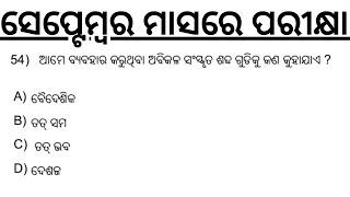 Want to Ace Odia Grammar? Watch Laxmidhar Sir's Expert Guidance Now