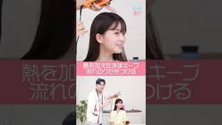 【ちゃお美的】汗をかいても崩れない！前髪キープ術をご紹介大人もぜひ試してみてください！ #ヘアアレンジ　＃ちゃお美的