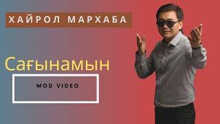 Хайрол Мархаба Сағынамын