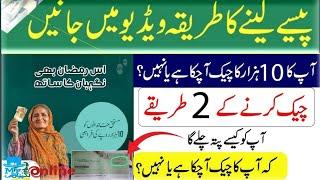 How to Check If Your 10,000 PKR Payment | Negahban Ramzan Package 2025