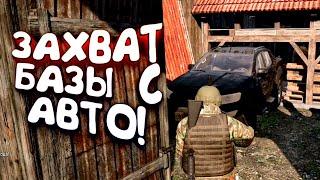 ЗАХВАТ БАЗЫ С АВТОМОБИЛЯМИ! -ВЫЖИВАНИЕ В SCUM 2021!