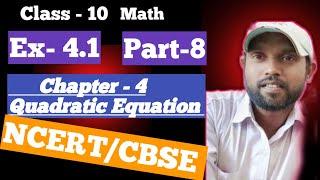 Class10 maths Quadratic equation ll Class10 dighat samikaran ll ncert Class10 maths chapter4 #math