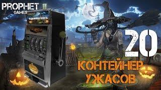 CrossOut  Открытие 20 контейнеров ужасов