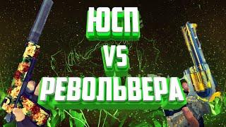 Юсп против Револьвера|| GSR vs MR|| Critical Ops||