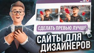 Сайты для дизайнера | Где брать материалы дизайнеру