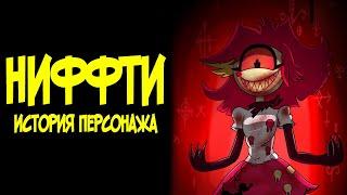 НИФФТИ - Анализ Персонажа Hazbin Hotel