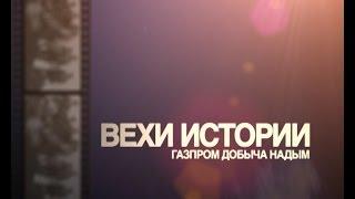 ВЕХИ ИСТОРИИ Валентина Попова