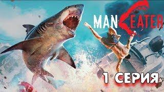 Акула убийца Maneater прохождение #1 Байу Фаутик