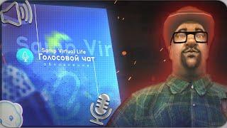 КАК УСТАНОВИТЬ ГОЛОСОВОЙ ЧАТ НА SVL RP - ГОЛОСОВОЙ ЧАТ В GTA SAMP! + КОНКУРС