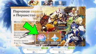 35+ КРУТОК ИГРОКАМ НА НОВЫЙ ТИП БАННЕРА! УСПЕЙ НА РАЗДАЧУ | Genshin Impact