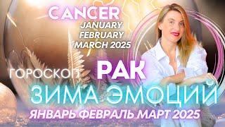 Cancer Horoscope - WINTER OF EMOTIONS  January February 2025