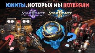 StarCraft II, который мы потеряли - Хит-парад забытых юнитов Старкрафта