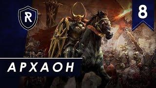 Архаон #8, Смертные империи, Легенда - Total War: Warhammer II