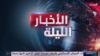 الأخبار الليلة | جنبلاط في دمشق بعد غياب 15 عاما للقاء الشرع.. وإسرائيل تتوغل في القنيطرة السورية