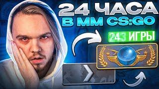 КАКОЕ ЗВАНИЕ Я АПНУ ЗА 24 ЧАСА? (CS:GO)