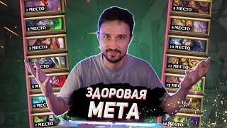 УДИВИТЕЛЬНЫЙ БАЛАНС СИЛ - Топ колод после минидопа | Мастерская Чудастера | Hearthstone