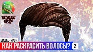 КАК РАСКРАСИТЬ ВОЛОСЫ в Paint Tool SAI