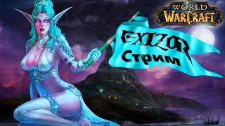 World of Warcraft | Sirus-x1 | Качаю паладина Рестрим на VK Play  #exizor #wow #sirus