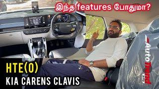 ₹12.5 லட்சத்துக்கு சிறந்த 7 seater car? Kia Carens Clavis HTE(O) variant review by Autotrend Tamil