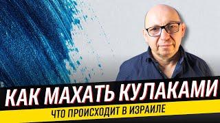 Нетаньяху в центре скандалов: от военных решений до обвинений в адрес спецслужб.