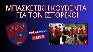 Panionianea TV: LIVE Μπασκετική κουβέντα για τον Ιστορικό (19/09/24)