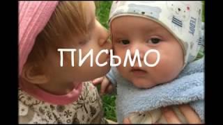 Невероятно красивый стих ... До мурашек / Письмо для детей /до слез /потрачу/крид