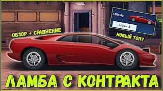 НОВАЯ МАШИНА! LAMBORGHINI DIABLO! НОВЫЙ ТОП? СРАВНЕНИЕ С ВАЙПЕРОМ! УЛИЧНЫЕ ГОНКИ