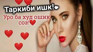 9 факт дар бораии мухаббат! Ишк дар худ чи сирро пинхон дорад?