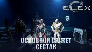 ELEX Основной сюжет Лидер сепаратистов