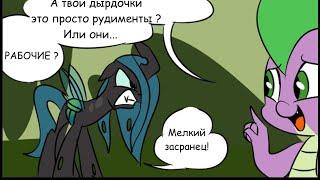 Спайк спешит на помощь! Фан.комикс MLP.